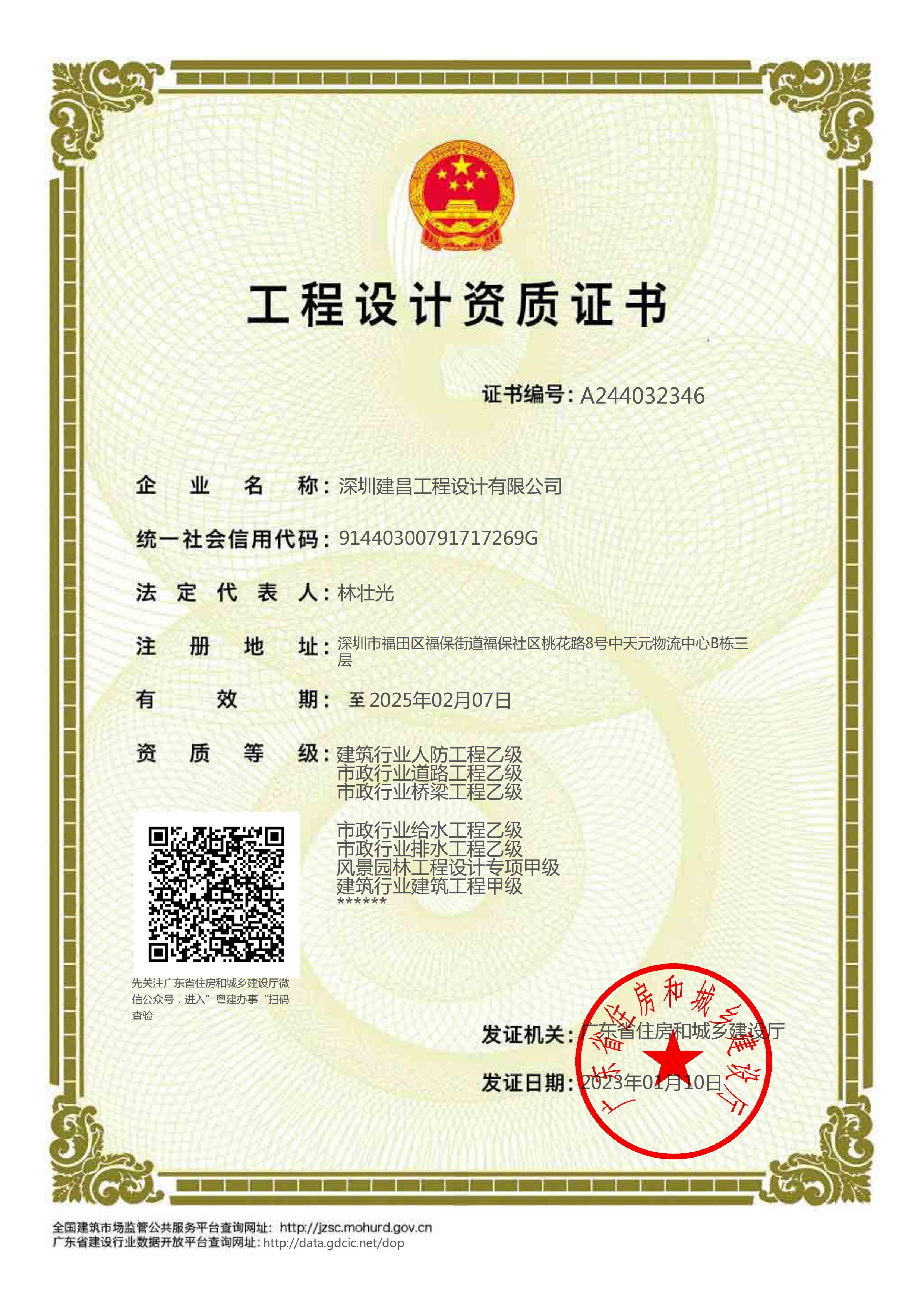 建筑行業(yè)建筑工程甲級、風(fēng)景園林工程設計專(zhuān)項甲級